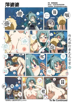 Page 35 of 作死旅行者色色日常篇