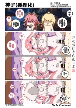 Page 6 of 作死旅行者色色日常篇