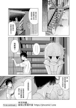 Page 226 of Noraneko Shoujo to no Kurashikata | 與野貓少女一起生活的方法 Ch. 22-40