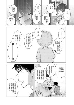 Page 320 of Noraneko Shoujo to no Kurashikata | 與野貓少女一起生活的方法 Ch. 22-40