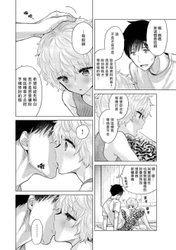 Page 324 of Noraneko Shoujo to no Kurashikata | 與野貓少女一起生活的方法 Ch. 22-40