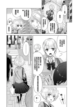 Page 433 of Noraneko Shoujo to no Kurashikata | 與野貓少女一起生活的方法 Ch. 22-40