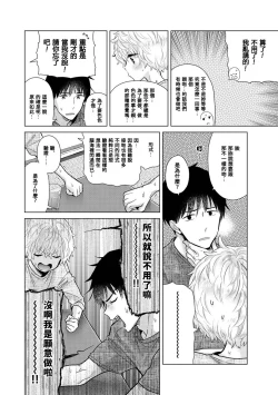 Page 437 of Noraneko Shoujo to no Kurashikata | 與野貓少女一起生活的方法 Ch. 22-40