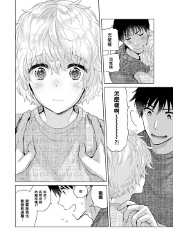 Page 441 of Noraneko Shoujo to no Kurashikata | 與野貓少女一起生活的方法 Ch. 22-40