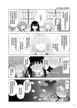 Page 30 of Hatsukoi Sumireko