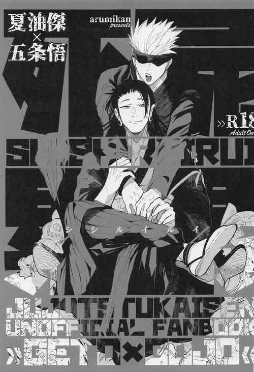 Download SHISHIRUIRUI