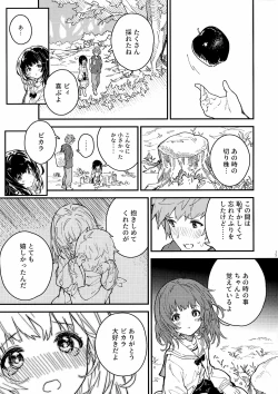 Page 14 of Vikala-chan to Ichaicha Suru Hon 6 Satsume