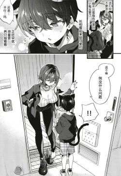 Page 6 of Chotto Kowai Onee-san ni Katte morau Koto ni Narimashita