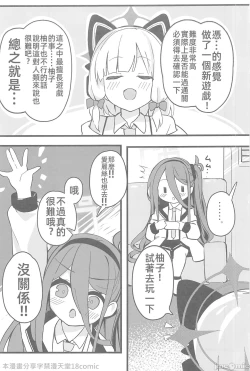 Page 4 of Zettai ni Clear shite Misemasu!! | 絕對要攻克給你看!!