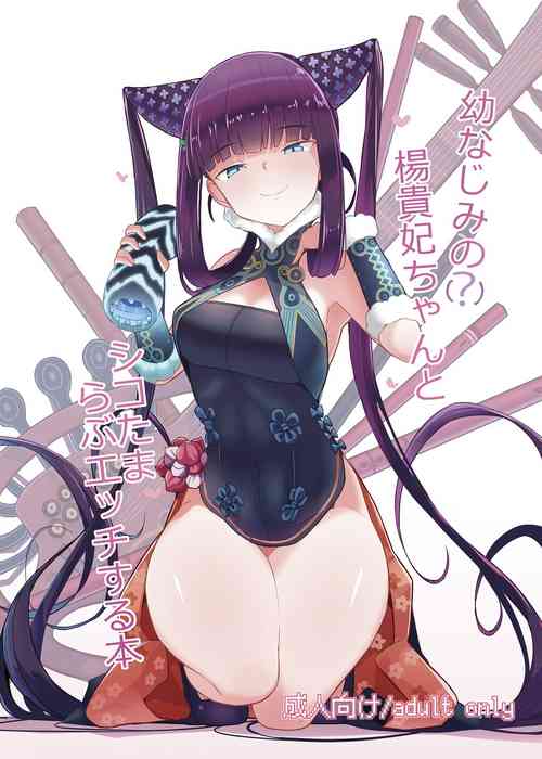 Download Osananajimi noYoukihi-chan to Shikotama Love Ecchi Suru Hon