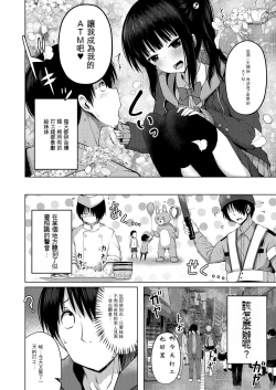 Page 4 of Imouto no Papa ni Narimashita