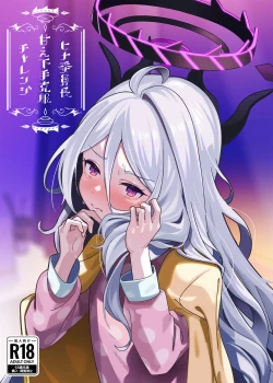 Page 1 of Hina Iinchou Amae Heta Kokufuku Challenge