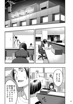 Page 28 of Watashi ga Saki ni Suki datta no ni Seitai.