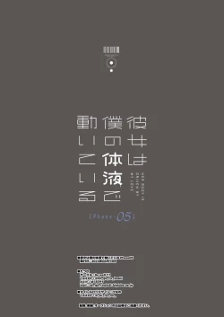 Page 42 of Kanojo wa Boku no Taieki de Ugoiteiru Phase. 05