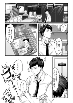 Page 4 of Beit-chan wa Gaman Dekinai.