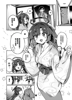 Page 10 of Sensei! Ojikan Chotto Jatarimasen | 老師！借用的一點時間完全不夠