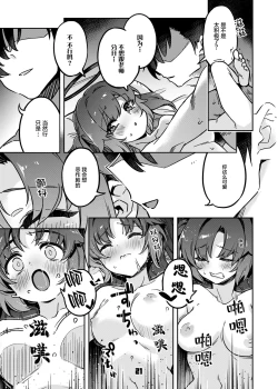 Page 21 of Sensei! Ojikan Chotto Jatarimasen | 老師！借用的一點時間完全不夠