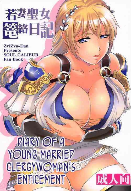 Download Wakazuma Seijo Rouraku Nikki | Diary of a young married clergywoman's enticement