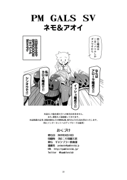 Page 21 of ] PM GALS SV Nemo & Aoi