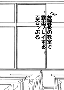 Page 29 of Roshutsu Play suru Yuripple - Bus & Toshoshitsu Hen + Omake