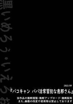 Page 14 of Pako Camp"Papakatsu"