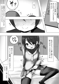 Page 3 of Pako Camp"Papakatsu"