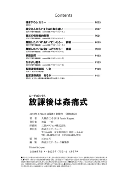 Page 197 of Houkago wa Kantsuushiki