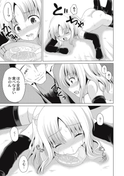 Page 82 of Houkago wa Kantsuushiki