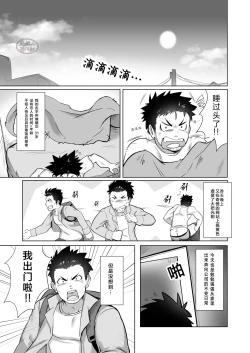 Page 3 of Tensei Shitara Wakeari Macho Bakari na Ken ni Tsuite | 关于我在转生之后身边全是肌肉男的奇闻轶事