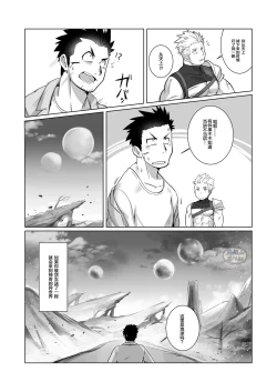 Page 6 of Tensei Shitara Wakeari Macho Bakari na Ken ni Tsuite | 关于我在转生之后身边全是肌肉男的奇闻轶事