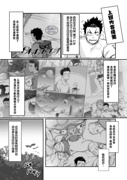 Page 3 of Tensei Shitara Wakeari Macho Bakari na Ken ni Tsuite 2 | 关于我在转生之后身边全是肌肉男的奇闻轶事2