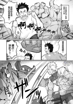 Page 4 of Tensei Shitara Wakeari Macho Bakari na Ken ni Tsuite 2 | 关于我在转生之后身边全是肌肉男的奇闻轶事2