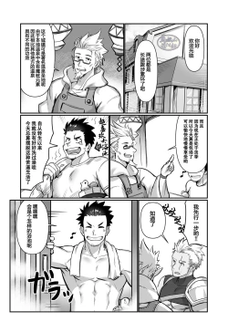 Page 7 of Tensei Shitara Wakeari Macho Bakari na Ken ni Tsuite 2 | 关于我在转生之后身边全是肌肉男的奇闻轶事2