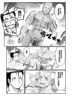 Page 9 of Tensei Shitara Wakeari Macho Bakari na Ken ni Tsuite 2 | 关于我在转生之后身边全是肌肉男的奇闻轶事2