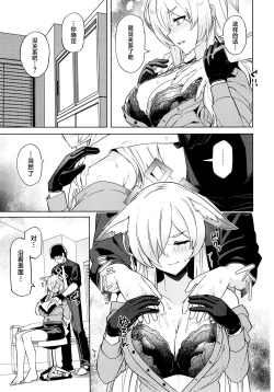 Page 11 of Kanna ga Daijoubu tte Iu nara...