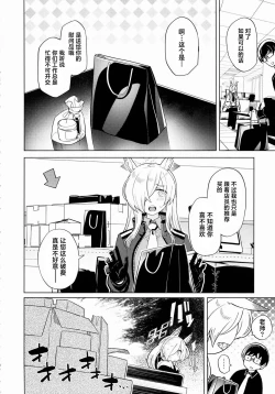 Page 4 of Kanna ga Daijoubu tte Iu nara...