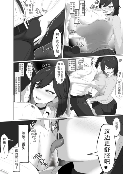 Page 12 of Donna Onegai demo Kiite Kureru Doukyusei to Tsukiattara Noumiso Hakai Sareta Ohanashi