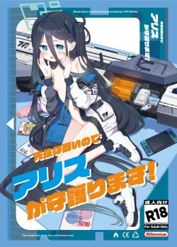 Page 1 of Sensei Wa Yowainode Alice Ga Mamorimasu