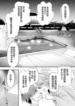 Page 4 of Shinkon Shinsai Tamamo-san