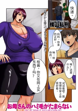 Page 1 of Okaa-san no Hamike ga Tamaranai