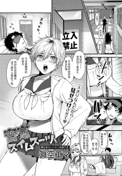 Page 1 of Misshitsu Swimsuit