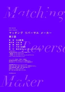 Page 72 of Matching Reversal Maker 1