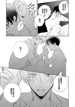 Page 15 of Boku no Tsugai wa Thoroughbred Ω - MY PARTNER IS THE THOROUGHBRED Ω | 我的恋人是纯种Ω 4