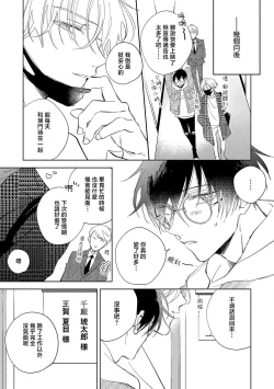 Page 25 of Boku no Tsugai wa Thoroughbred Ω - MY PARTNER IS THE THOROUGHBRED Ω | 我的恋人是纯种Ω 4