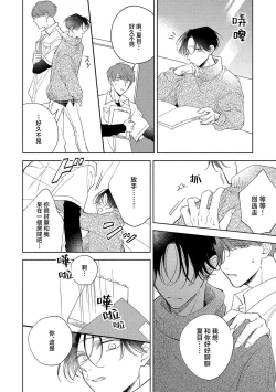 Page 26 of Boku no Tsugai wa Thoroughbred Ω - MY PARTNER IS THE THOROUGHBRED Ω | 我的恋人是纯种Ω 4