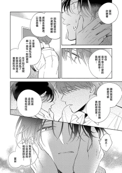 Page 30 of Boku no Tsugai wa Thoroughbred Ω - MY PARTNER IS THE THOROUGHBRED Ω | 我的恋人是纯种Ω 4
