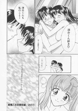 Page 142 of Oki Ni Mesumama