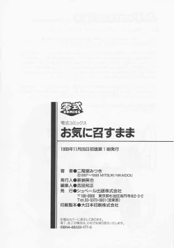 Page 196 of Oki Ni Mesumama