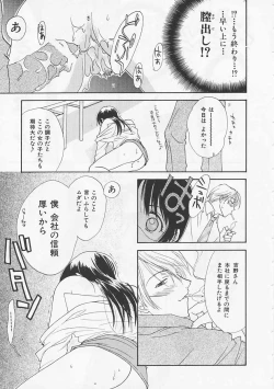 Page 45 of Oki Ni Mesumama