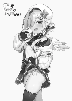 Page 12 of Oshi wo Echiname de Miruna | 不要用色情的眼光看自己的推啊！（Chinese）